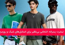 تیشرت پسرانه