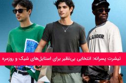 تیشرت پسرانه