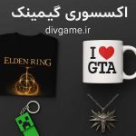 اکسسوری گیمینگ شامل ماگ، تیشرت، جاکلیدی و گردنبند با طراحی مخصوص گیمرها - DivGame