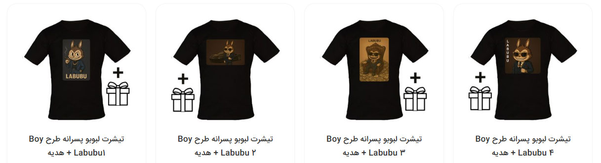 لبوبو پسرانه از دیو گیم با بهترین تیشرت‌های Labubu