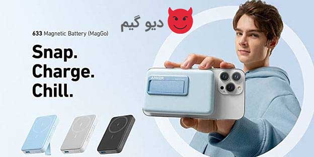 پاور بانک وایرلس انکر 633 همراه با جاکلیدی هدیه از دیو گیم