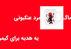 ماگ سایبر اسپایدرمن؛ وقتی قهوه‌ات هم قدرت تار زدن داره