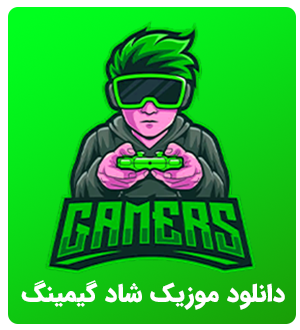 دانلود آهنگ گیمینگ پر انرژی